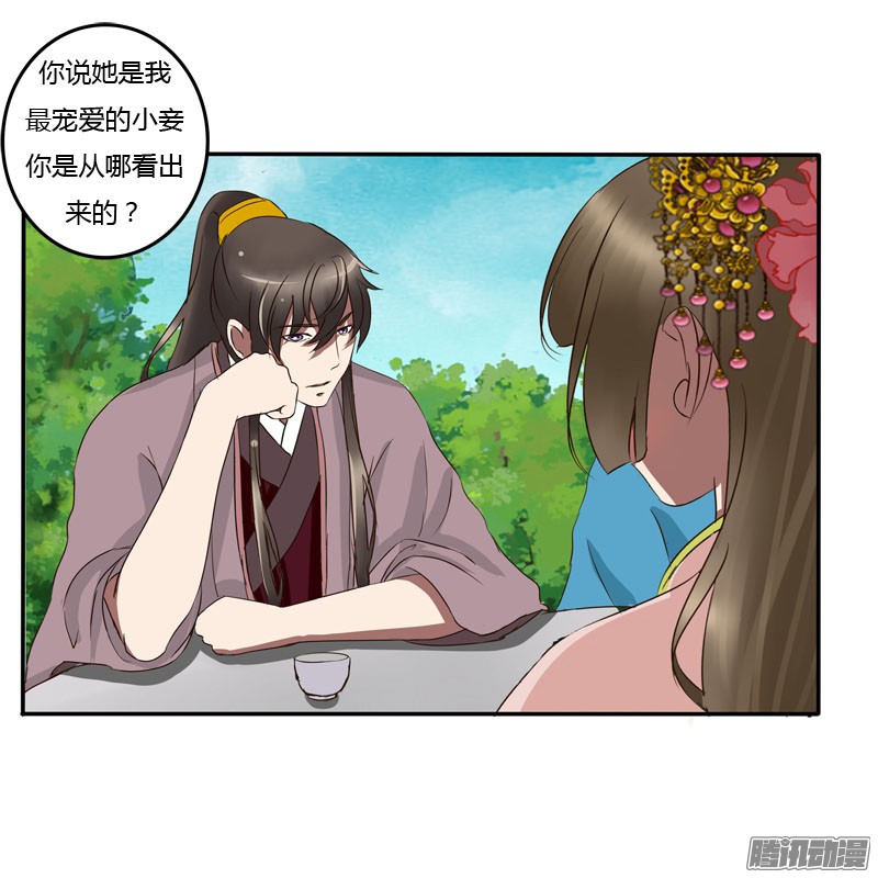 通灵妃57话 质问