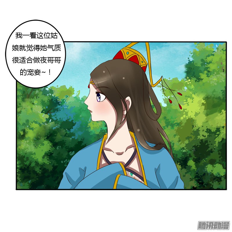 通灵妃57话 质问