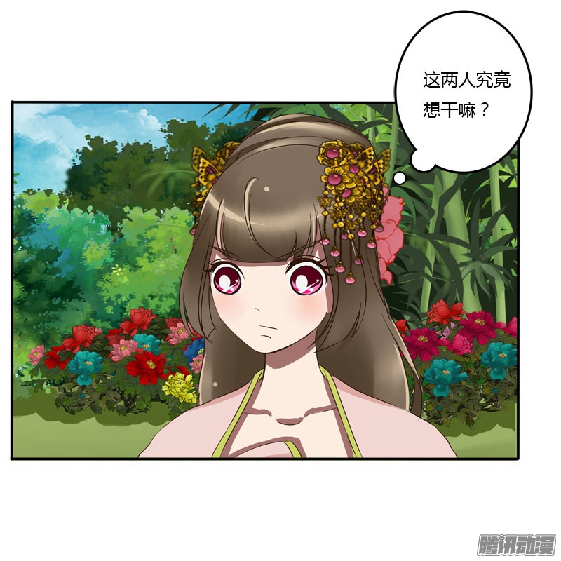 通灵妃57话 质问