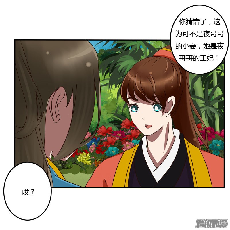 通灵妃57话 质问