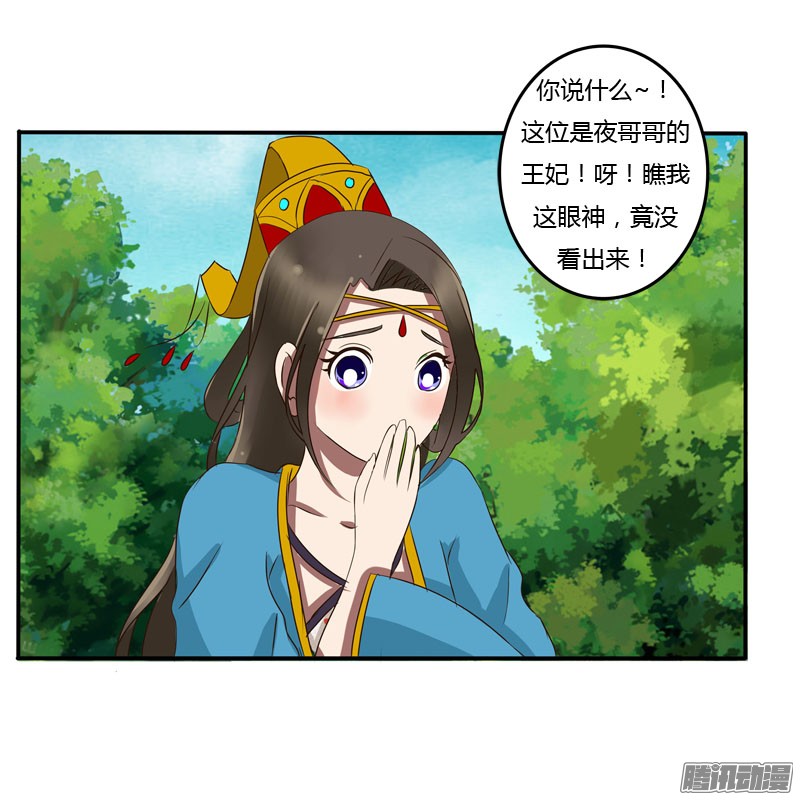 通灵妃57话 质问