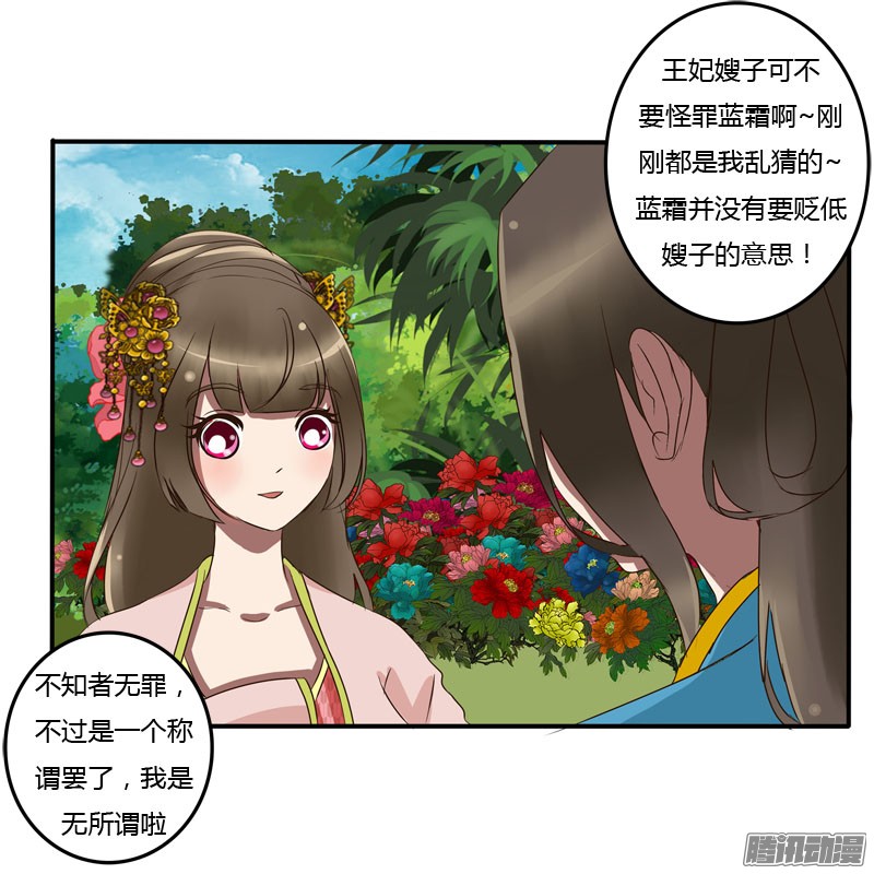 通灵妃57话 质问