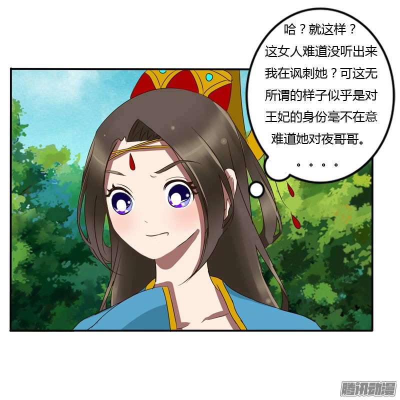 通灵妃57话 质问