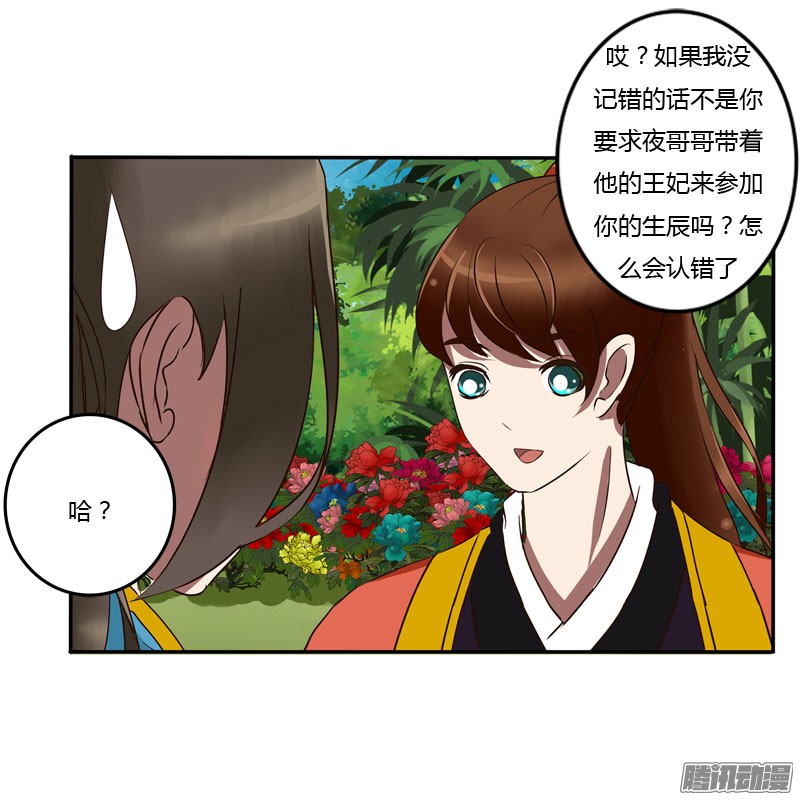 通灵妃57话 质问