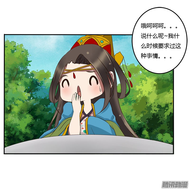 通灵妃57话 质问