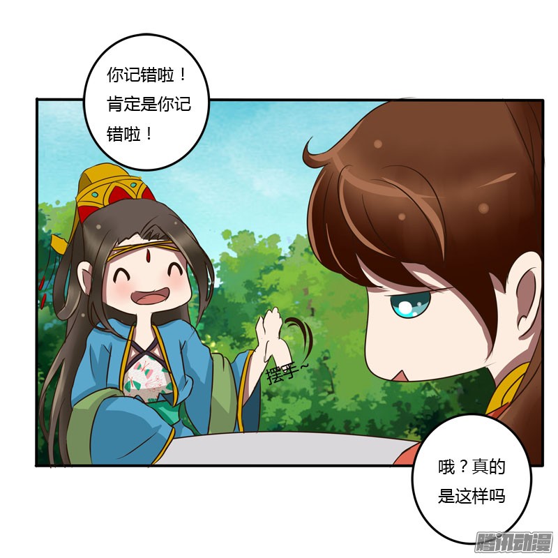 通灵妃57话 质问