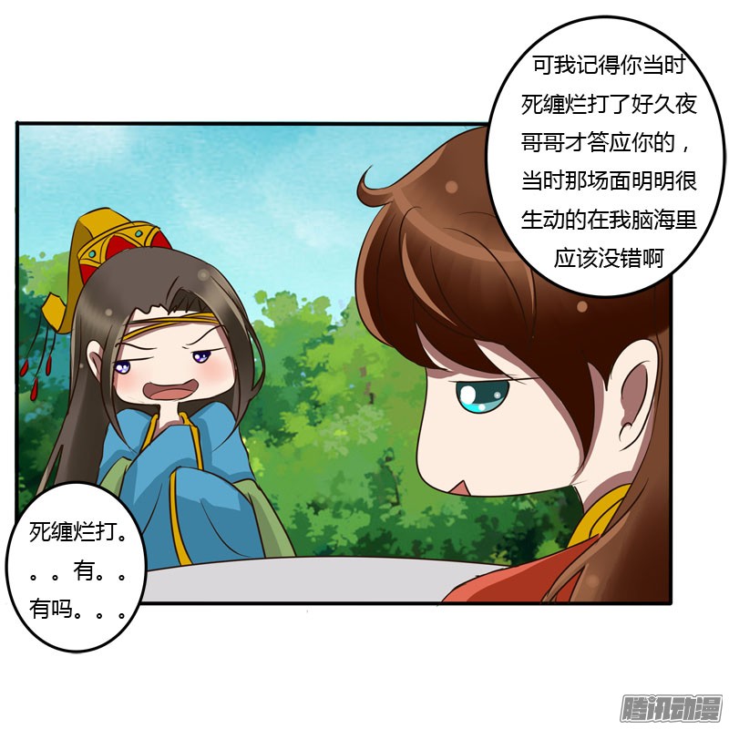 通灵妃57话 质问