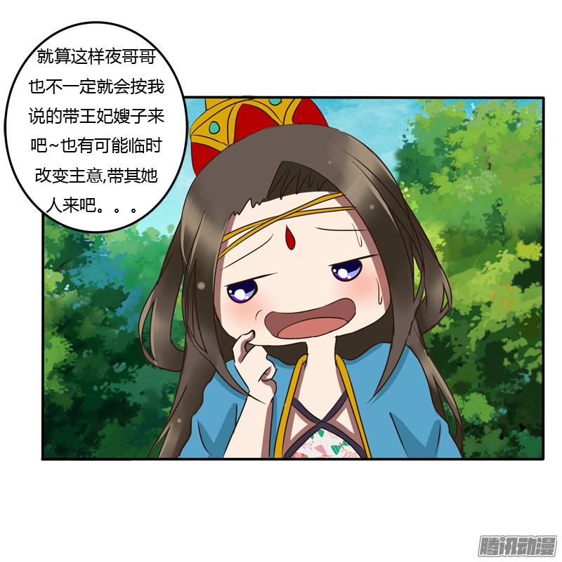 通灵妃57话 质问