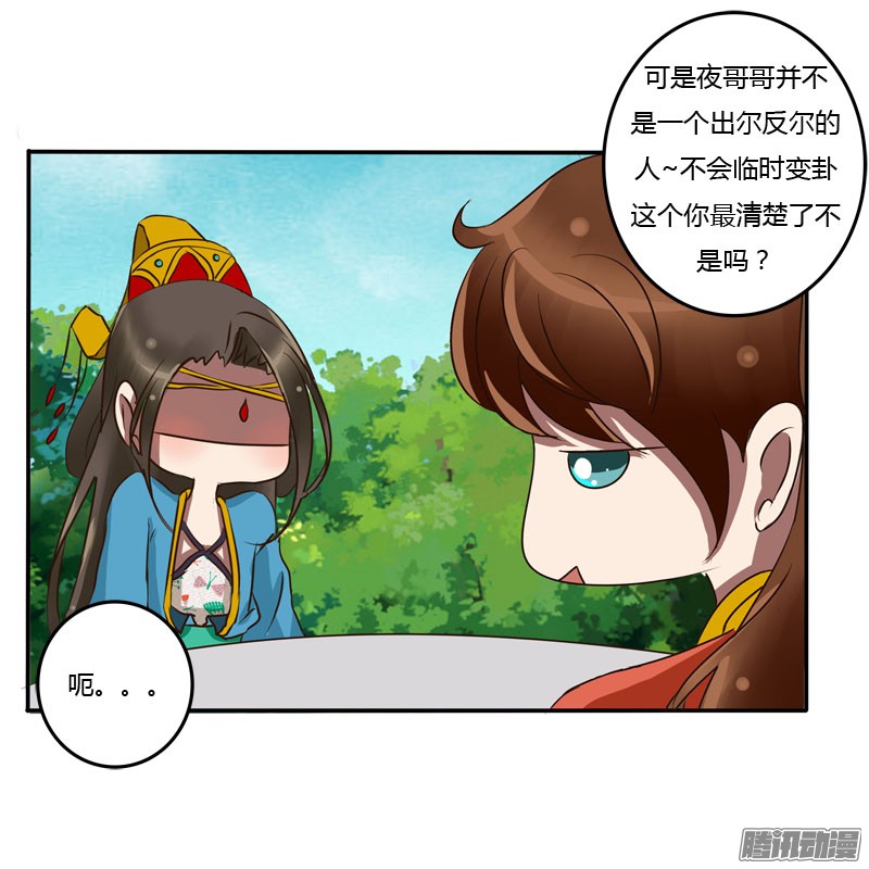 通灵妃57话 质问