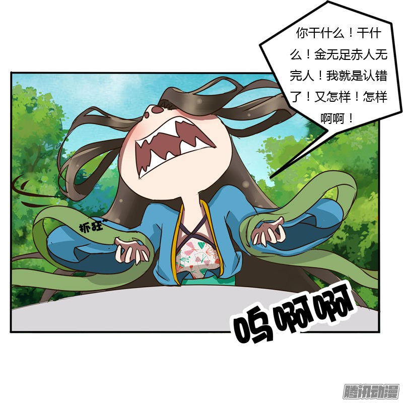 通灵妃57话 质问