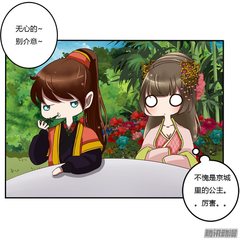 通灵妃57话 质问