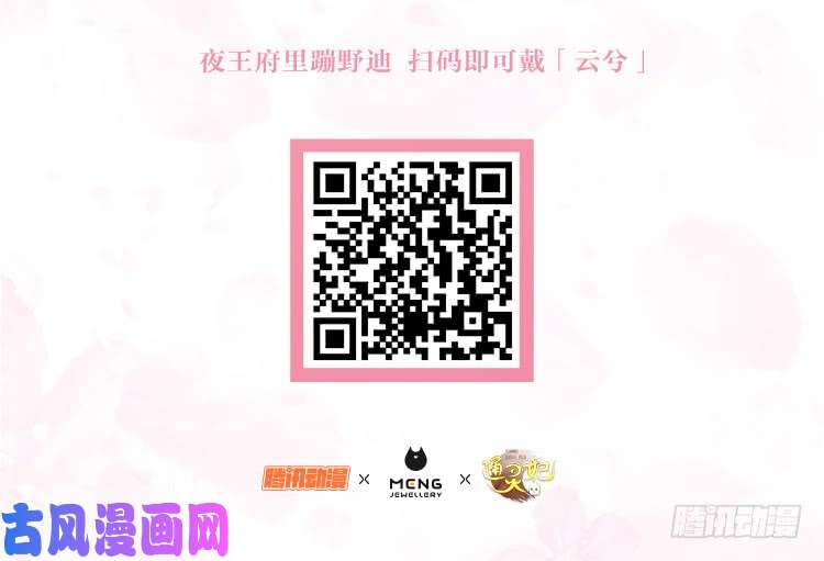通灵妃广告，云兮首饰春分来袭