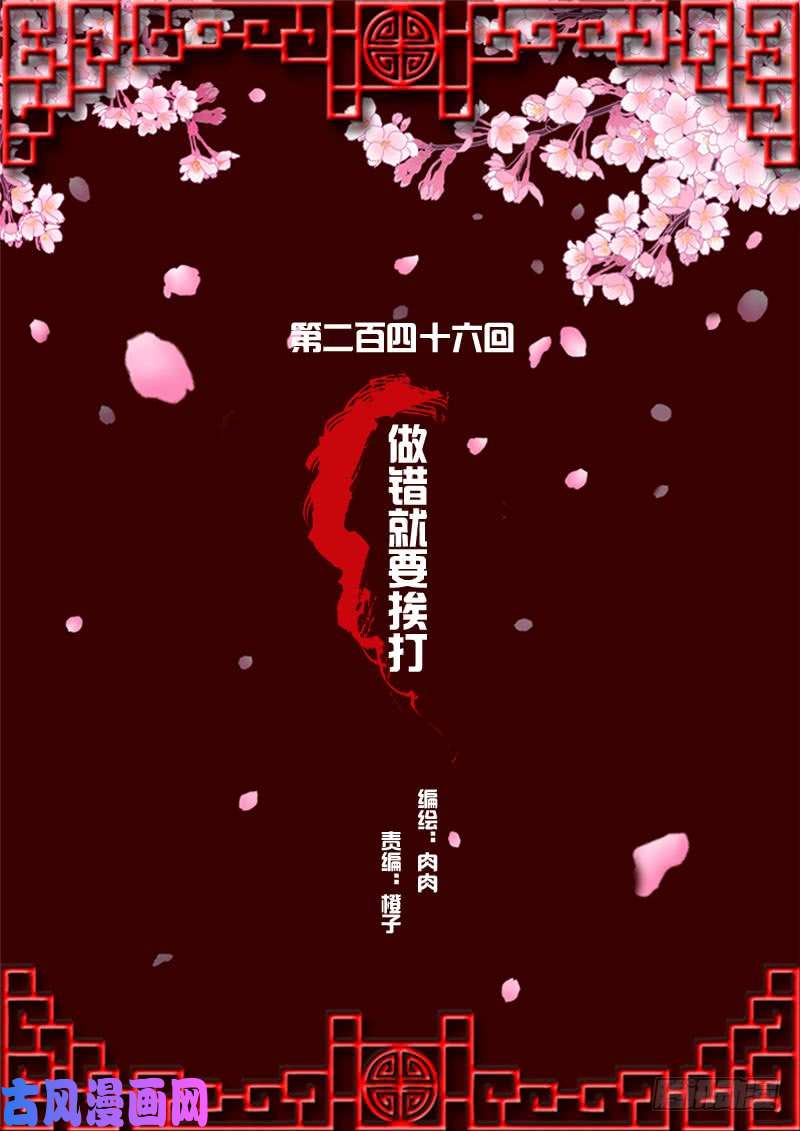 通灵妃做错就该挨打