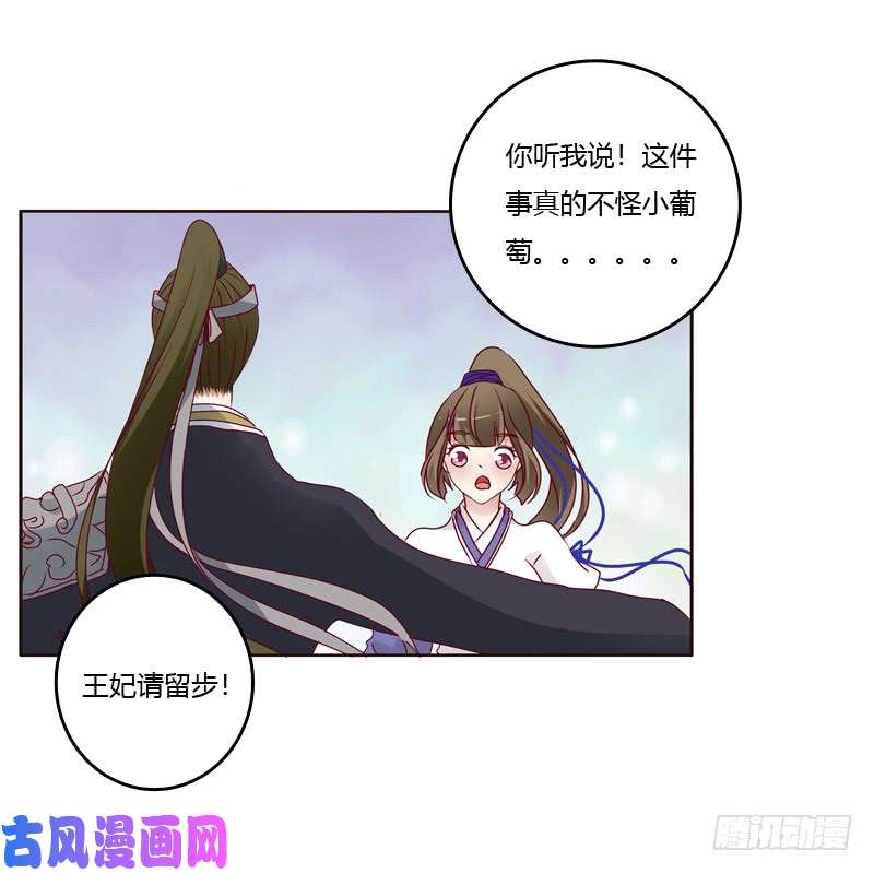 通灵妃做错就该挨打