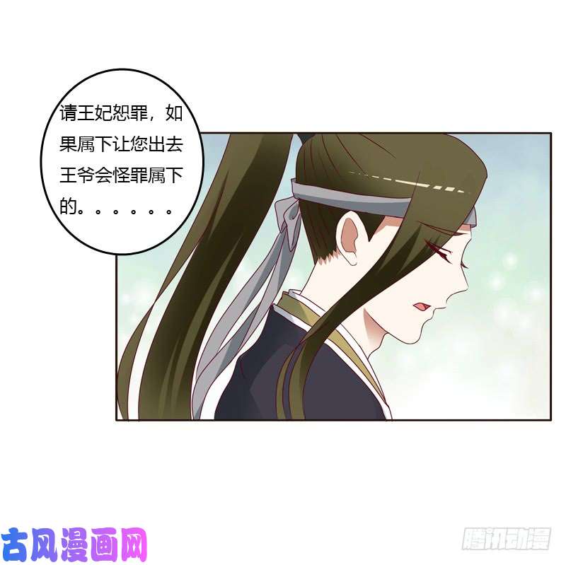 通灵妃做错就该挨打