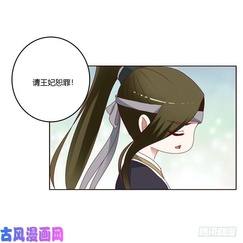 通灵妃做错就该挨打