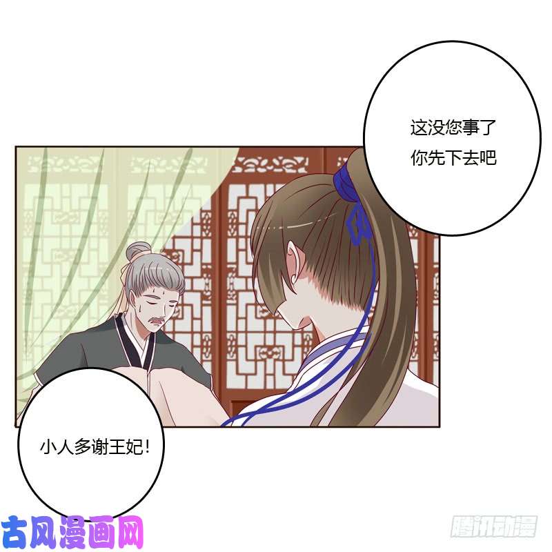 通灵妃做错就该挨打