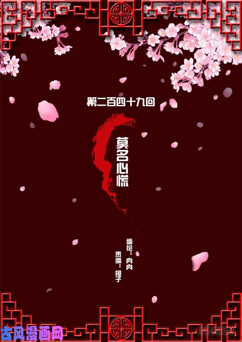 通灵妃莫名心慌