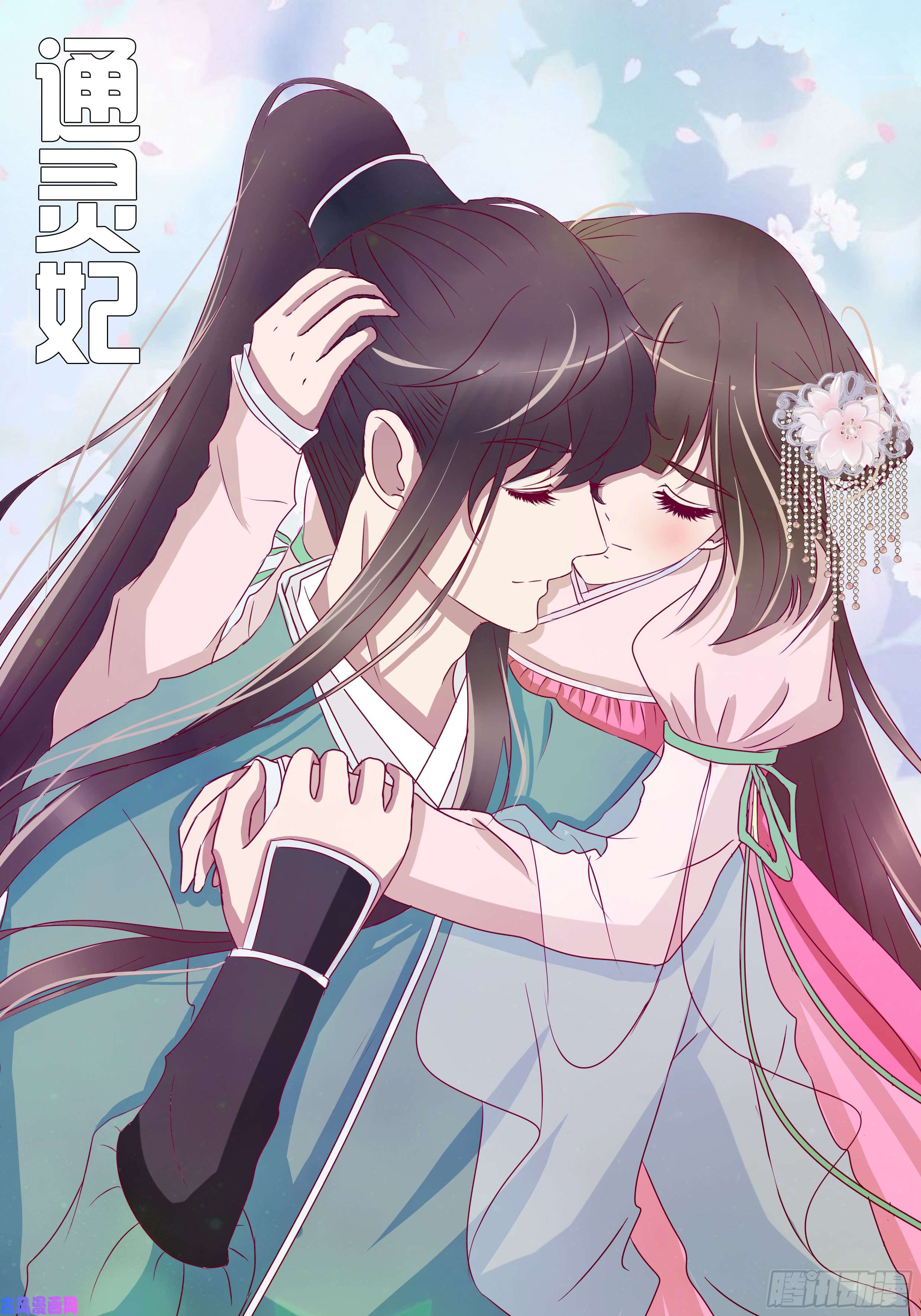 通灵妃莫名心慌