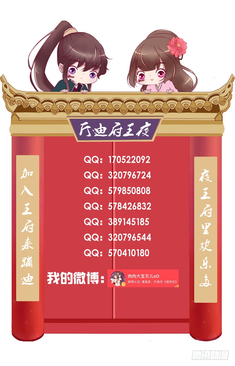 通灵妃命不久矣？