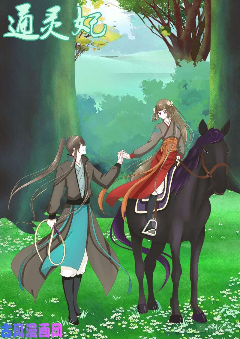 通灵妃周日病假条