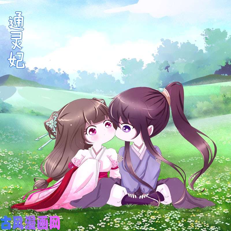 通灵妃周日病假条