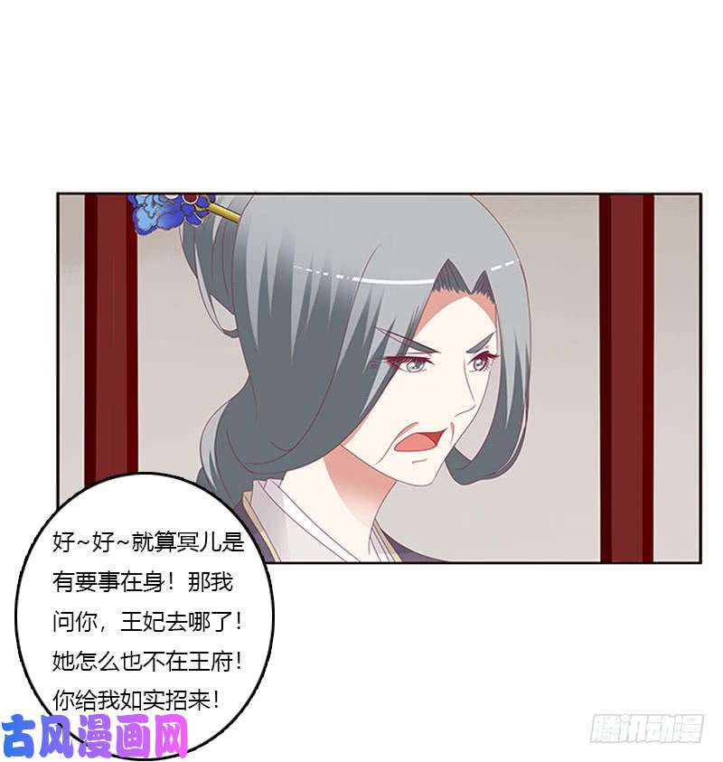 通灵妃问责