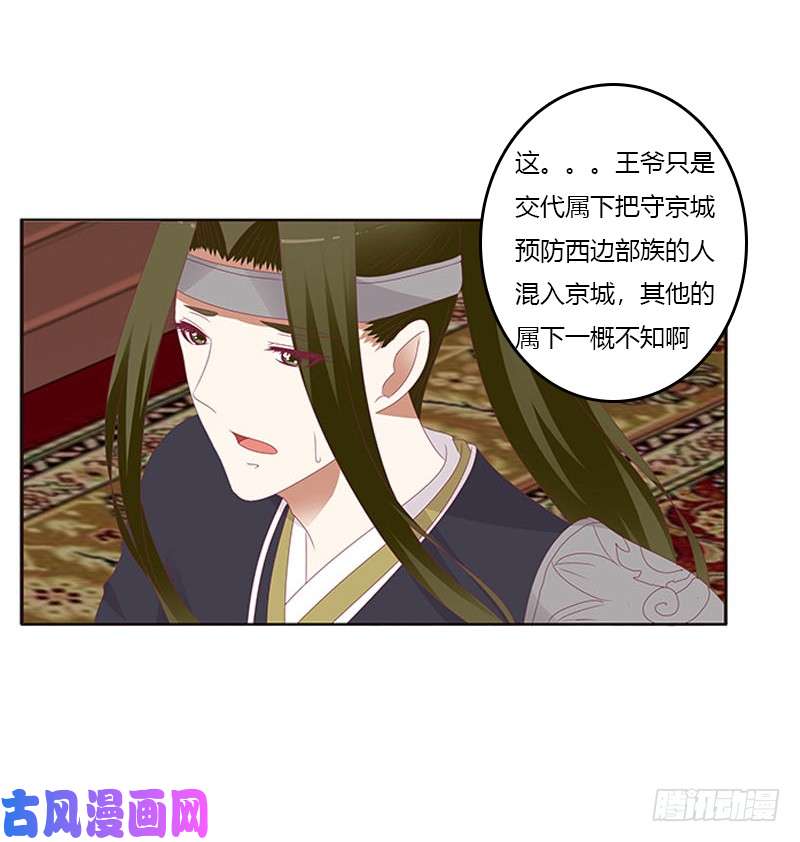 通灵妃问责