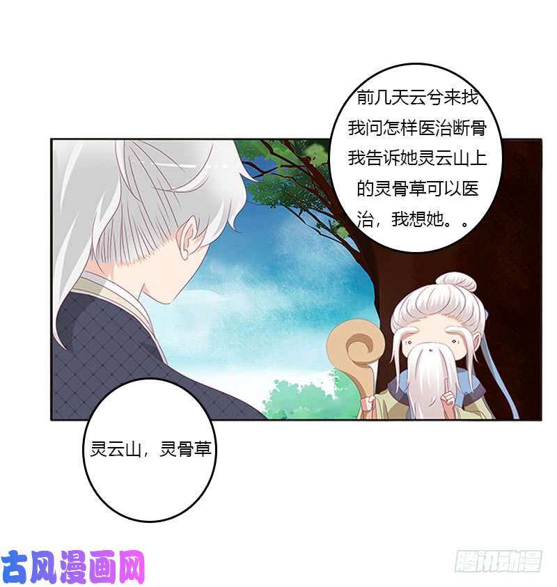 通灵妃问责