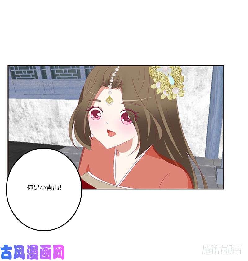 通灵妃害羞的青禹