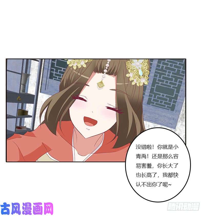 通灵妃害羞的青禹