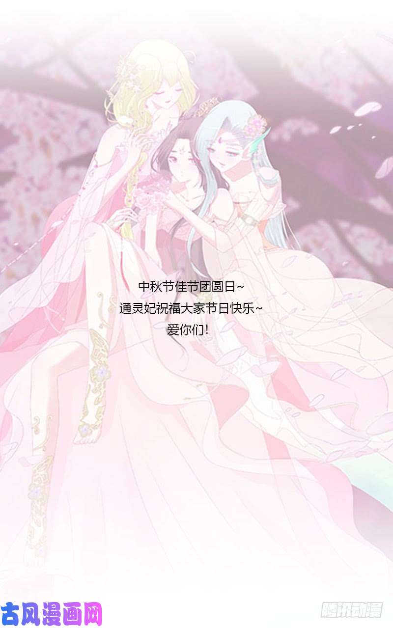 通灵妃害羞的青禹