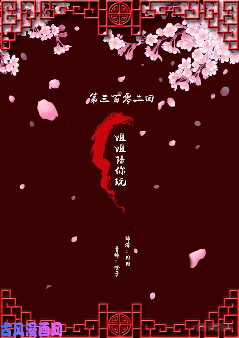 通灵妃姐姐陪你玩