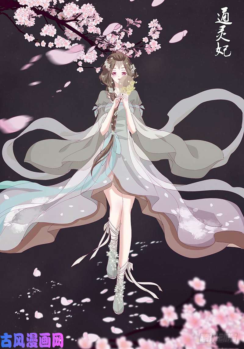通灵妃一起沐浴