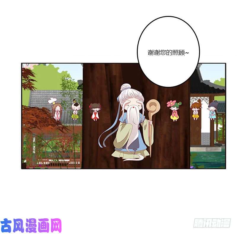 通灵妃本君会照顾“他”