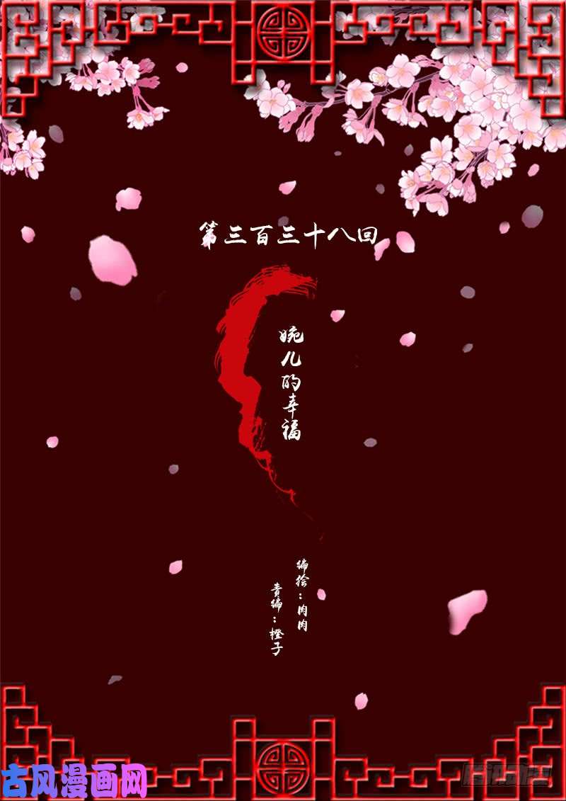 通灵妃婉儿的幸福