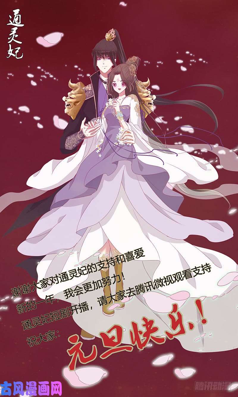 通灵妃婉儿的幸福