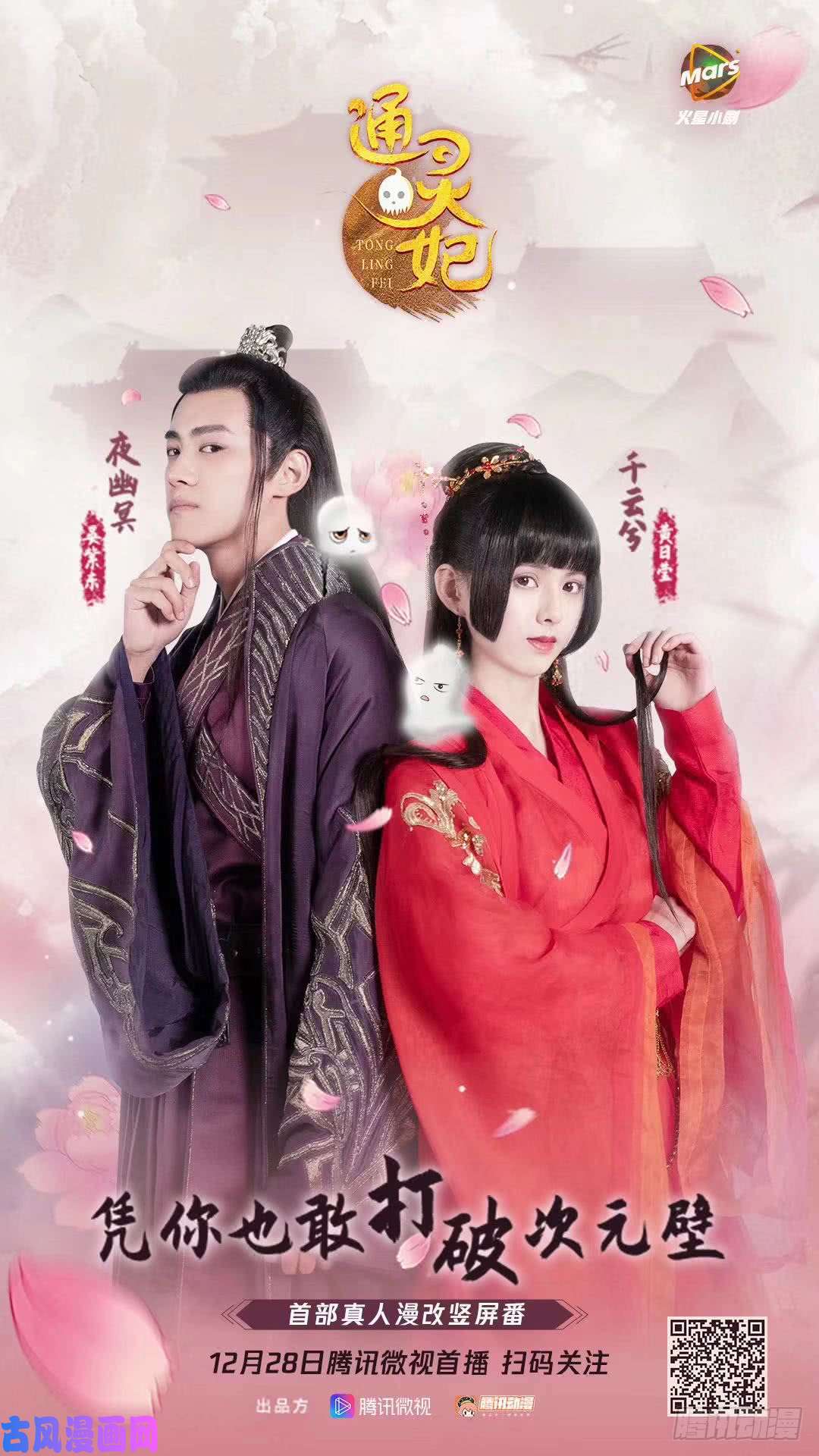 通灵妃云兮话来了