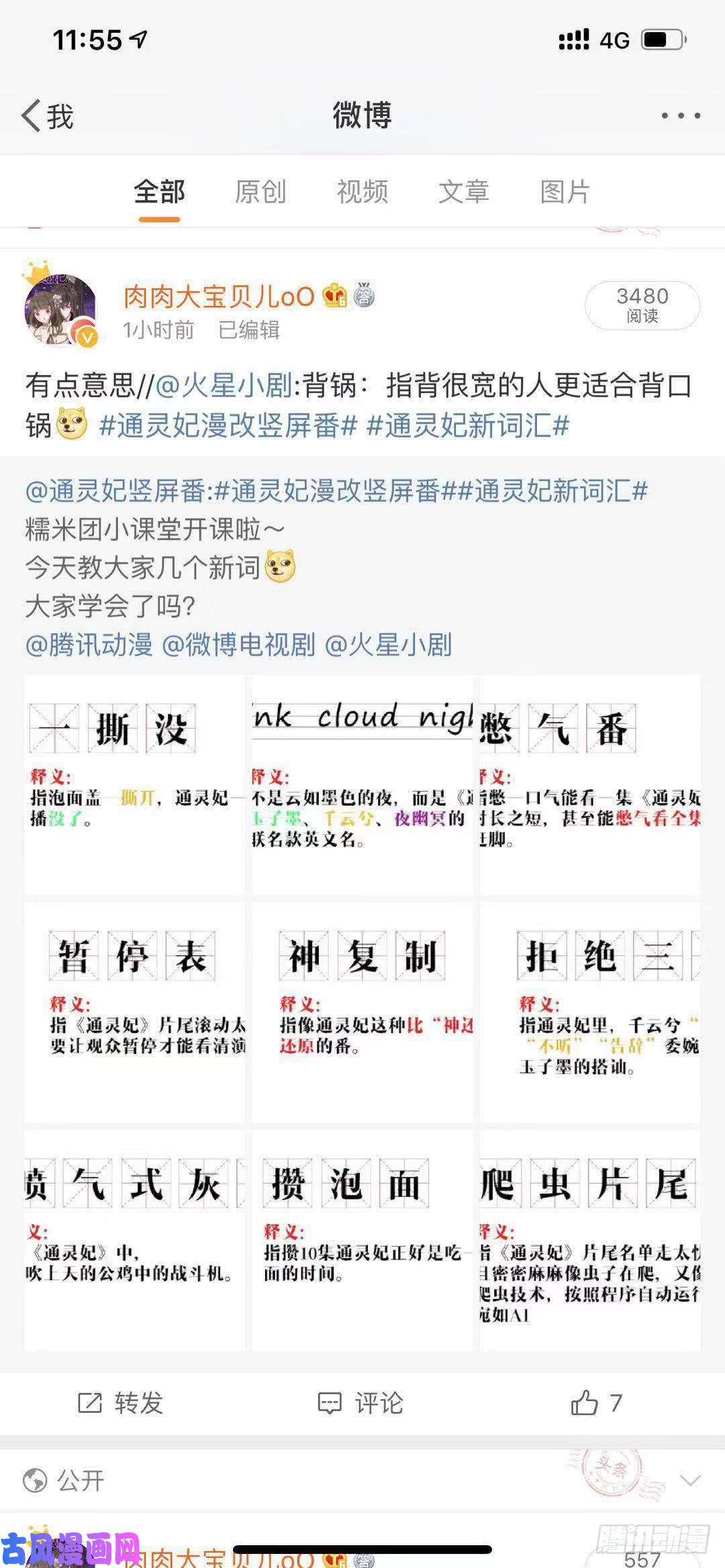 通灵妃别离
