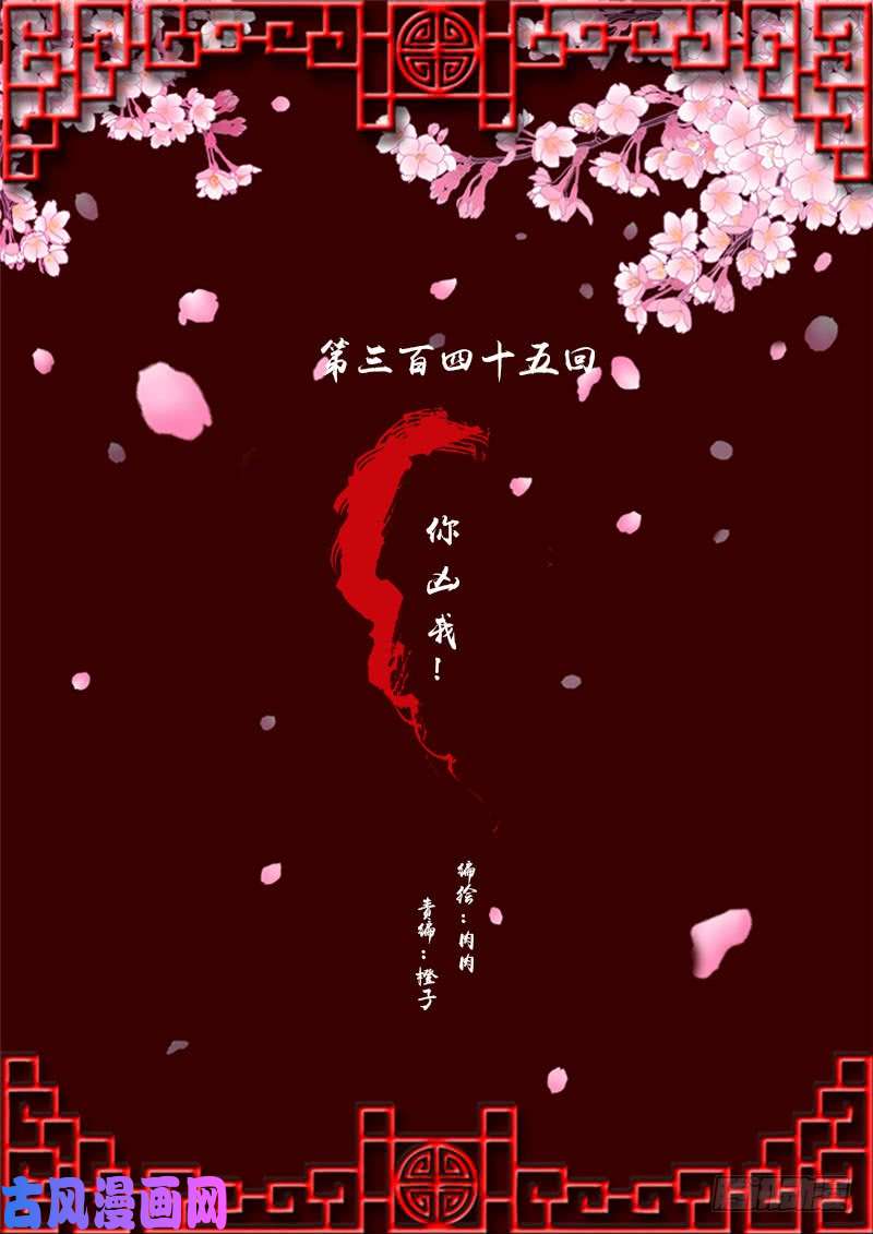 通灵妃你凶我！