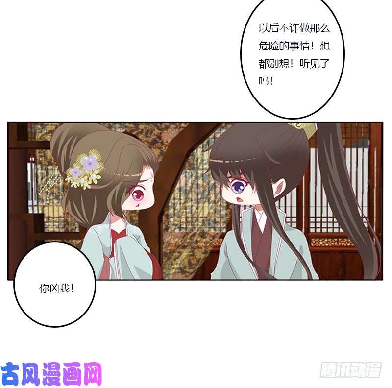 通灵妃你凶我！