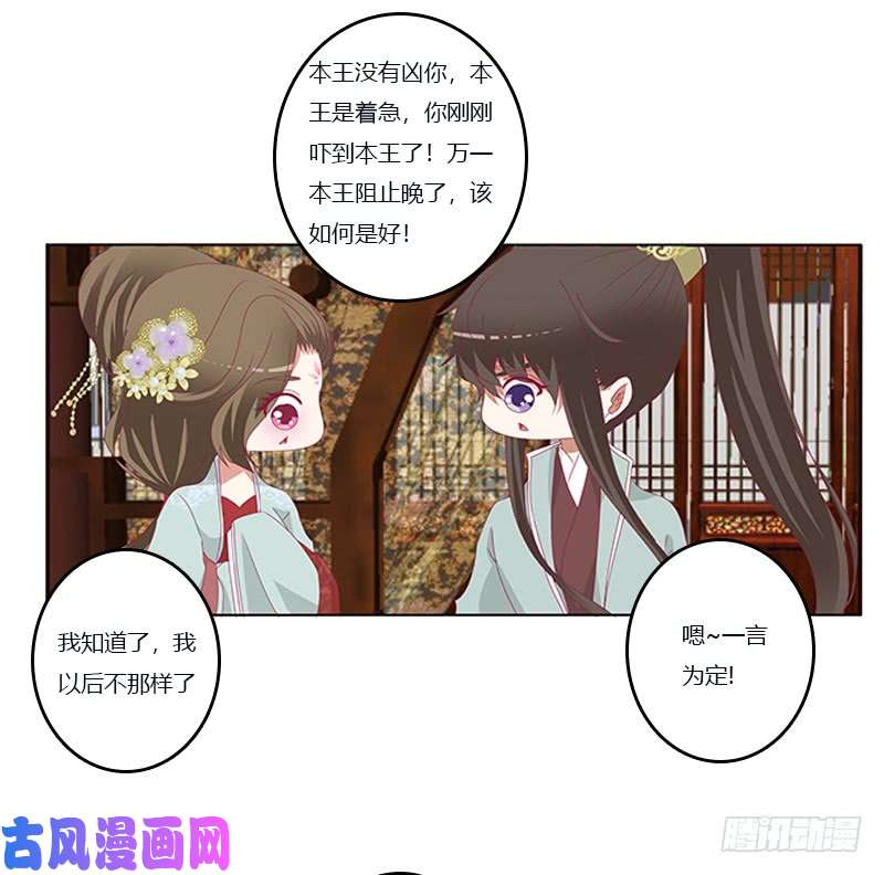 通灵妃你凶我！