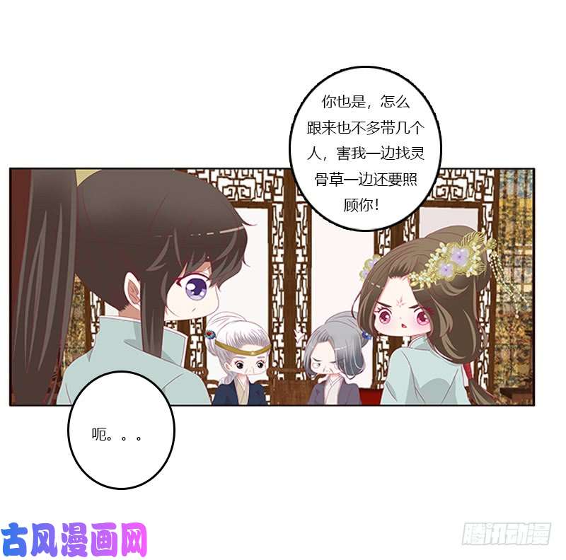 通灵妃你凶我！