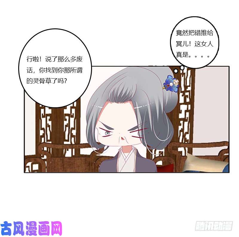 通灵妃你凶我！