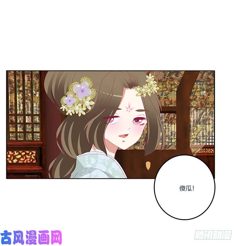 通灵妃你凶我！