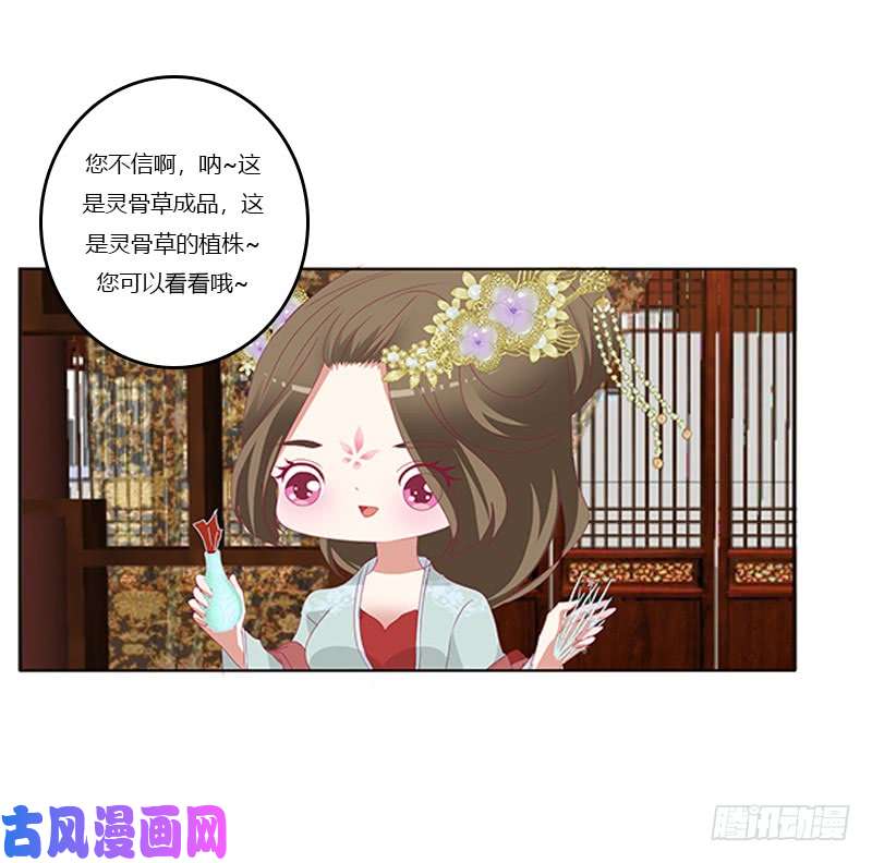 通灵妃你凶我！