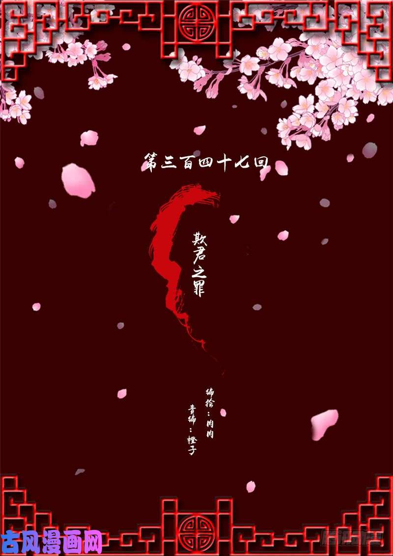 通灵妃欺君之罪