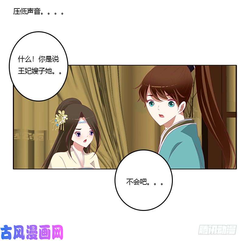 通灵妃欺君之罪