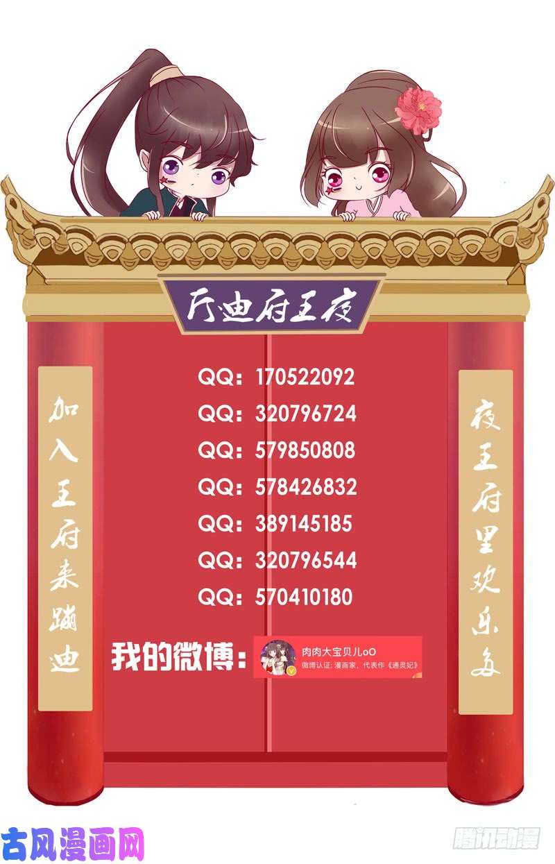 通灵妃本王想要你