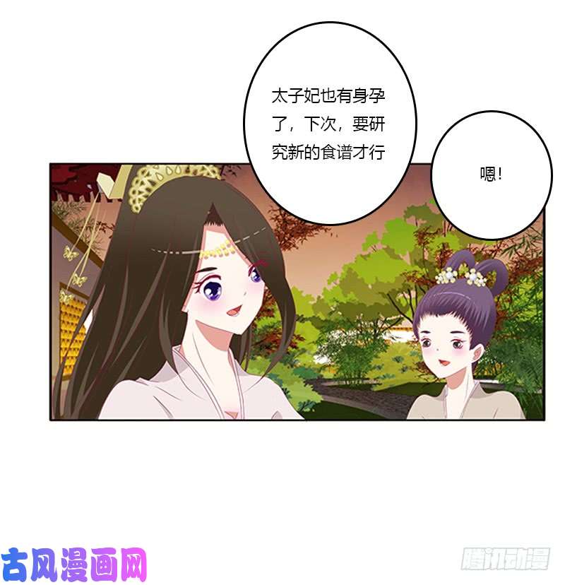 通灵妃身孕